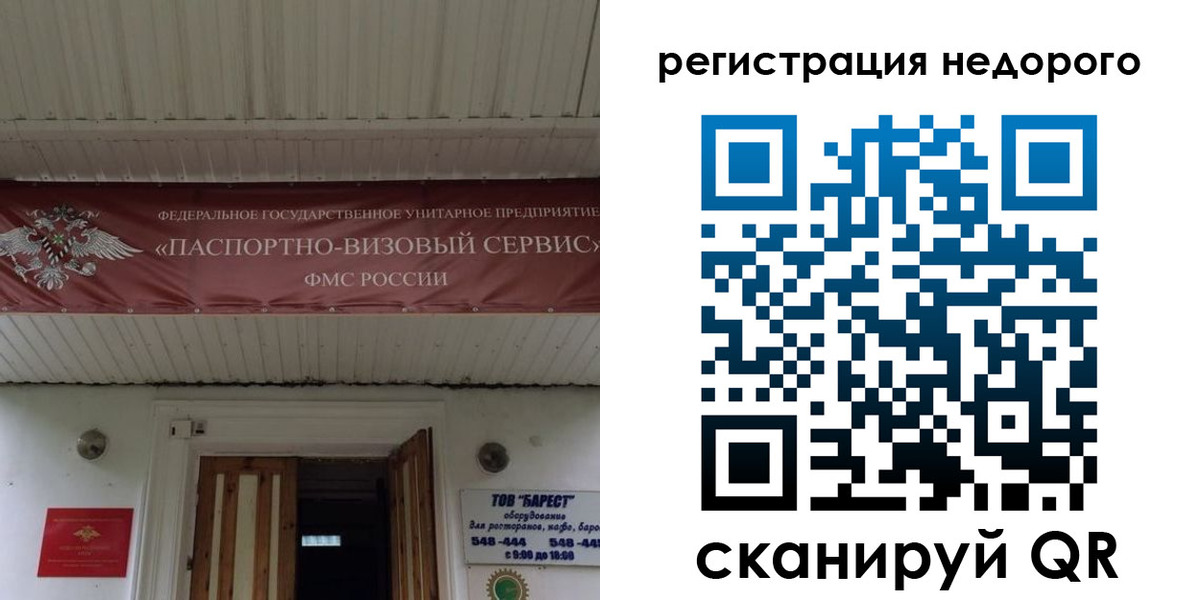 временная регистрация собственник в Ленинградской области
