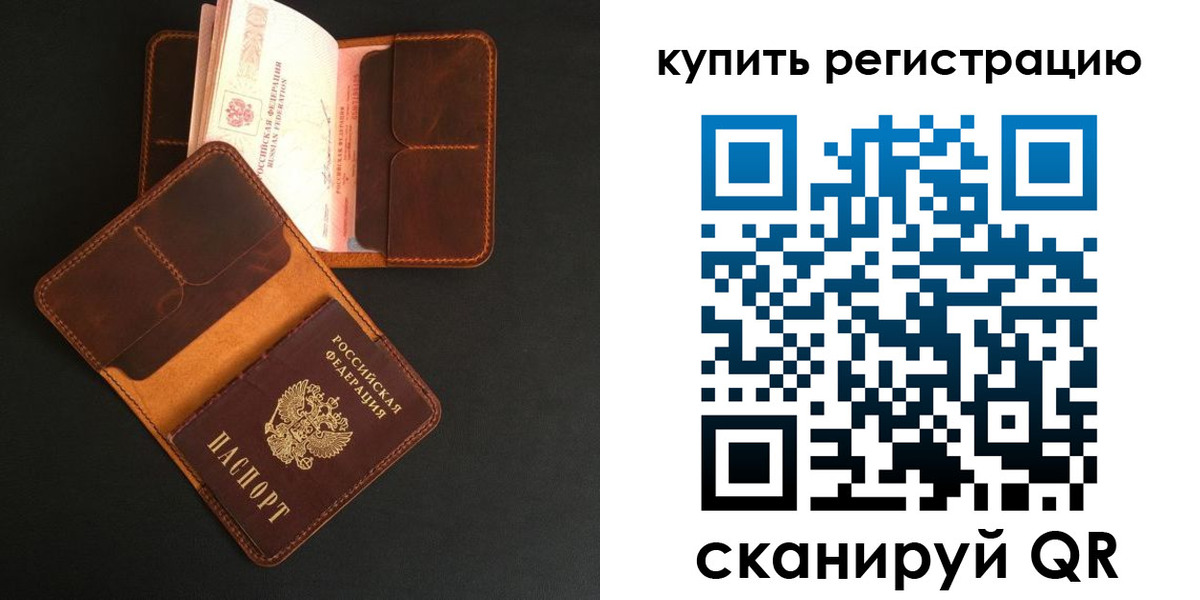 прописка ребенка в Ленинградской области